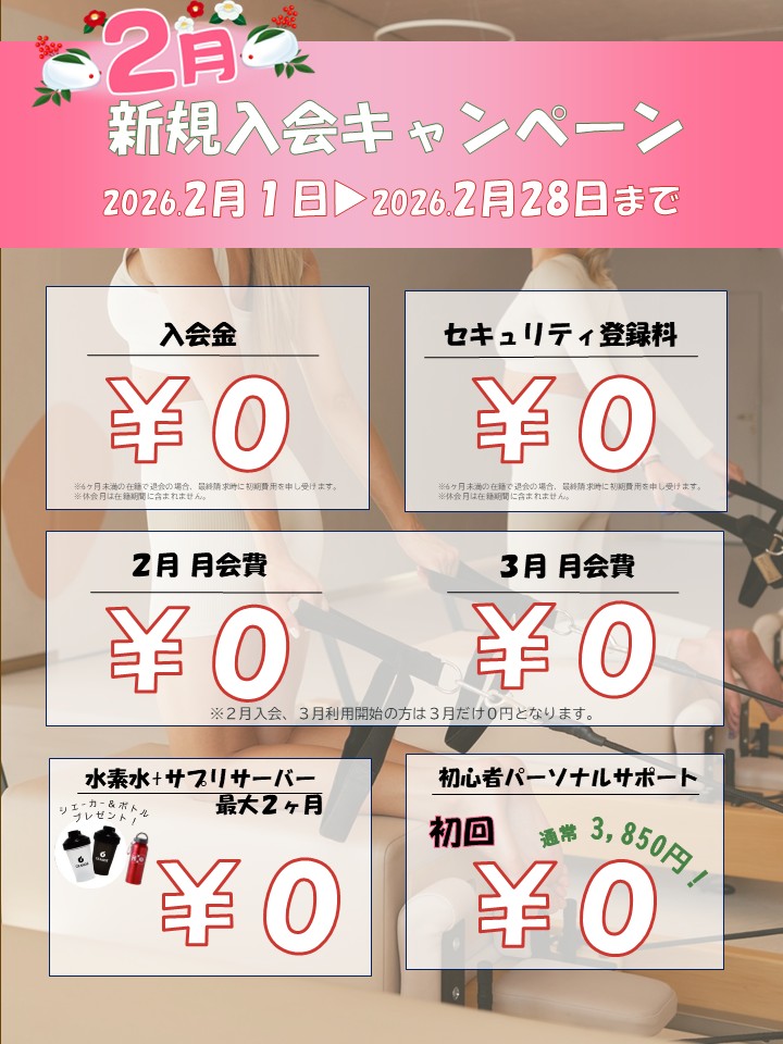 寒さに負けないカラダ作り！冬のボディメイク応援キャンペーン！(2026/02)